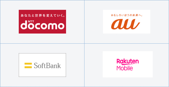 対応キャリア：docomo・au・SoftBank・Rakuten Mobile